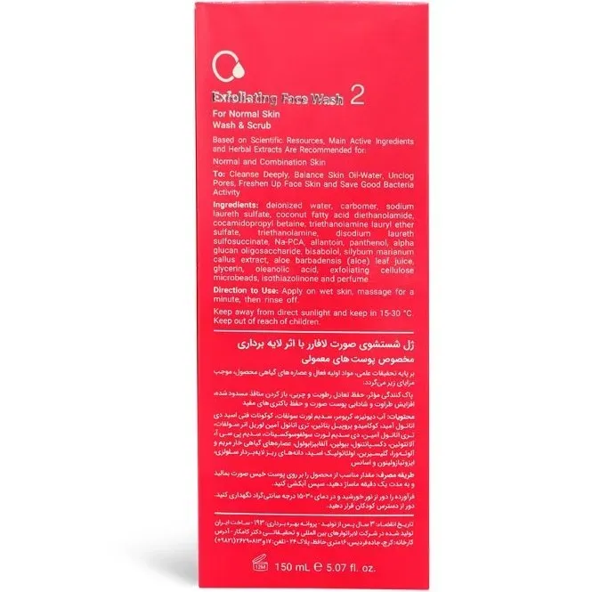 ژل شستشوی صورت لافارر 2 مخصوص پوست نرمال ا Lafarrerr 2 Exfoliating Face Wash For Normal Skin