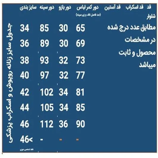 اسکراب جراحی زنانه تک مدل رها