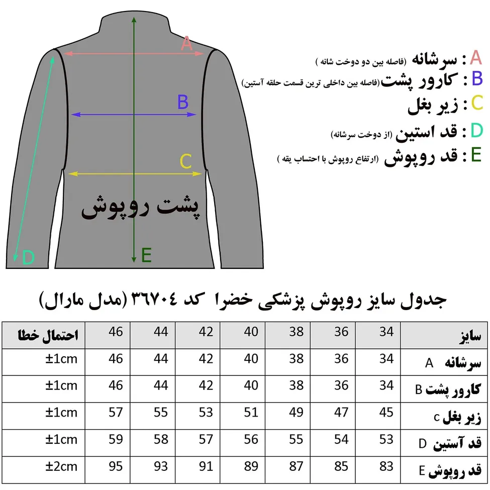 روپوش پزشکی زنانه خضرا مدل مارال کد 36704