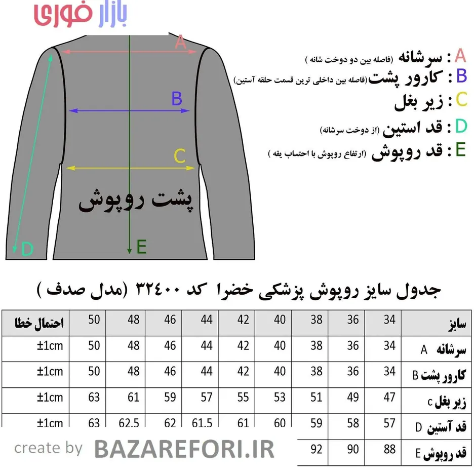 روپوش پزشکی زنانه خضرا مدل صدف کد 32400 بازار فوری