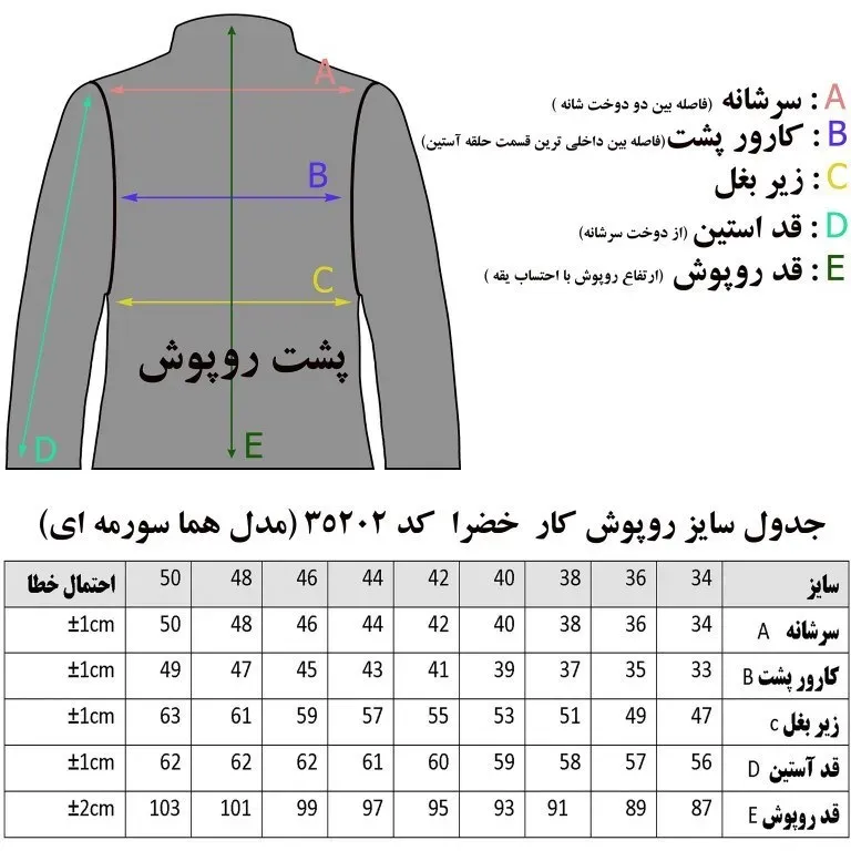 روپوش کار زنانه خضرا مدل هما کد 35202