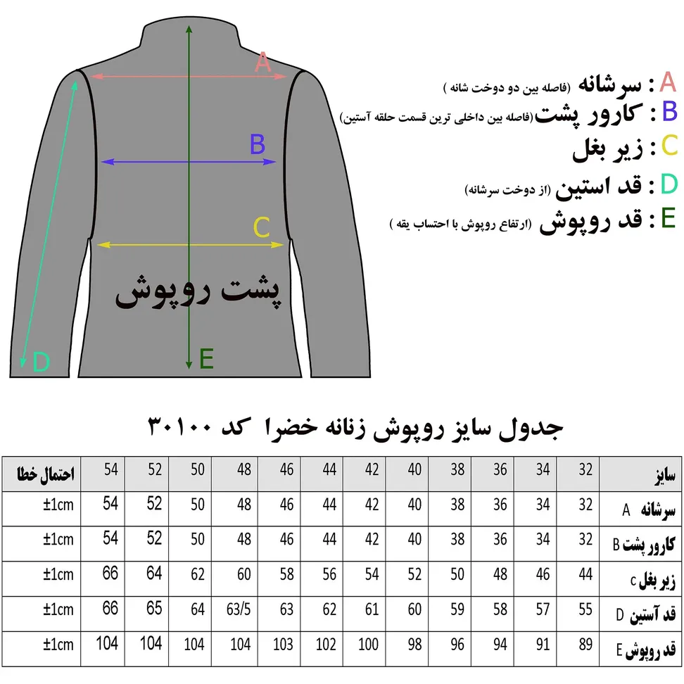 روپوش پزشکی زنانه خضرا کد 30100