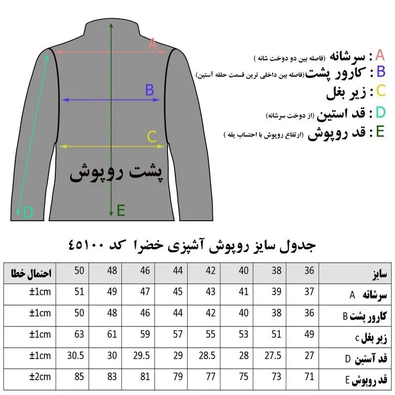 روپوش آشپزی خضرا کد 45100