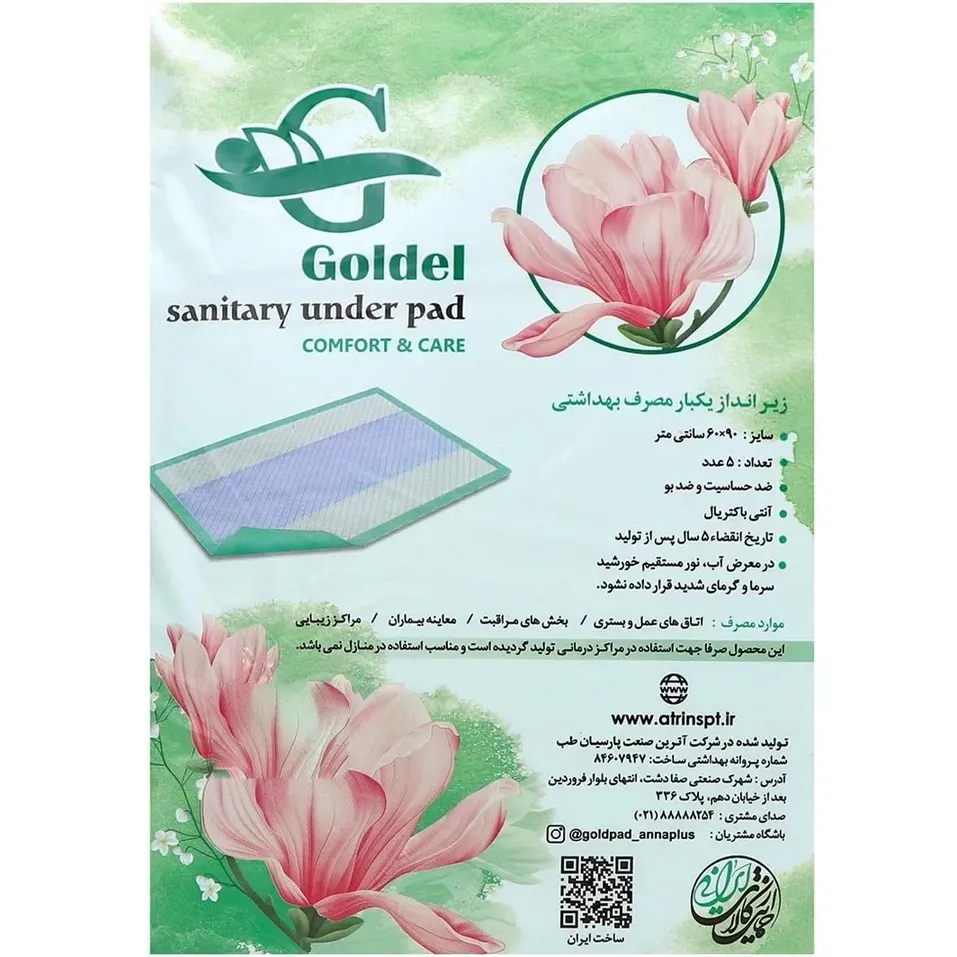 زیر انداز بهداشتی گلدل مدل 1100 ا Goldel sanitary pad model 1100