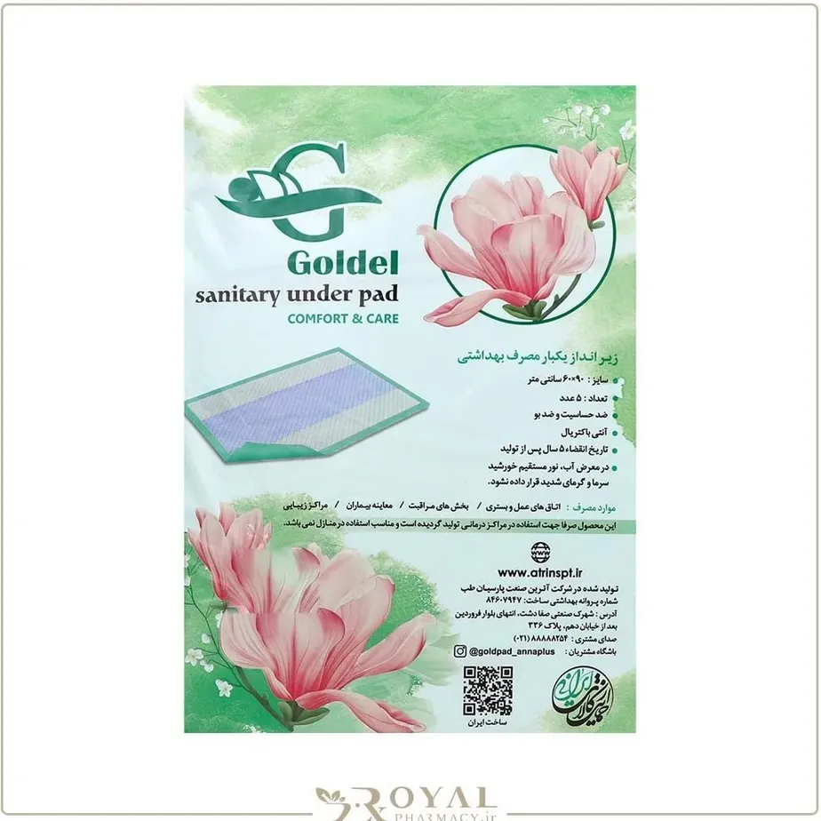 زیر انداز بهداشتی گلدل مدل 1100 ا Goldel sanitary pad model 1100