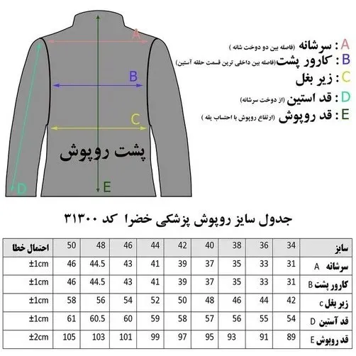 روپوش پزشکی زنانه خضرا مدل نیم یقه کد 31300