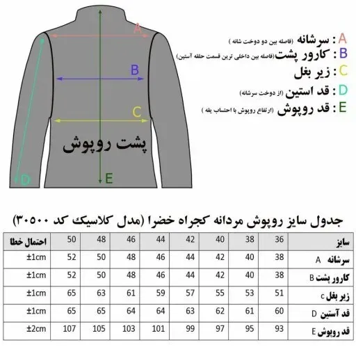 روپوش پزشکی مردانه کلاسیک خضرا کد 30500