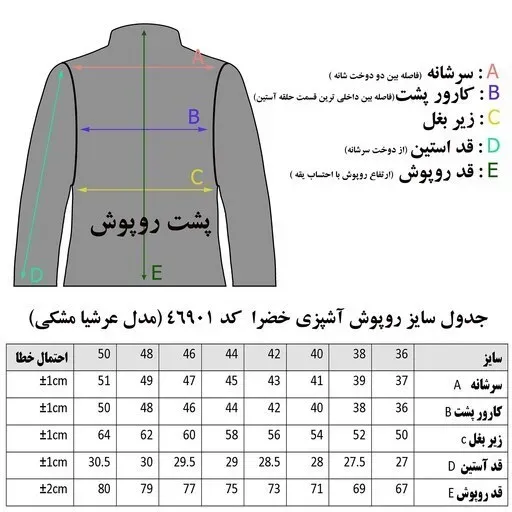 روپوش آشپزی خضرا مدل عرشیا کد 46901