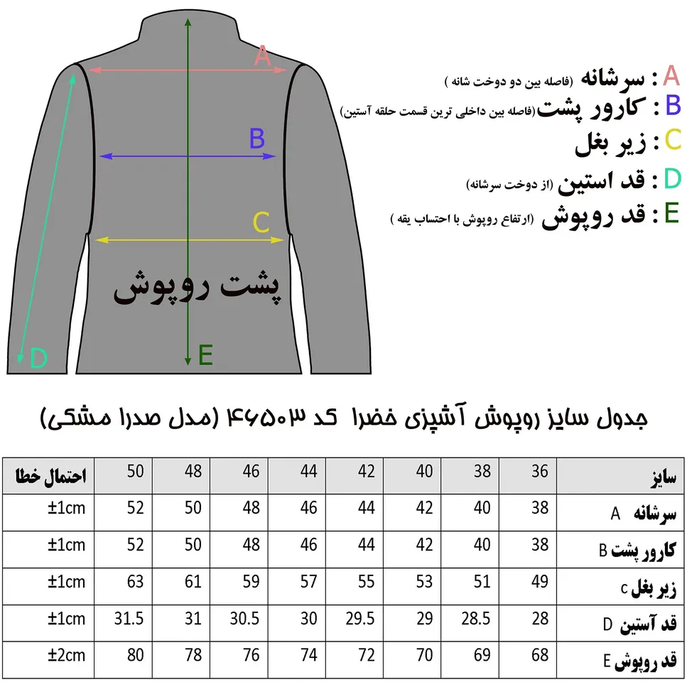 روپوش آشپزی مدل صدرا خضرا 46503