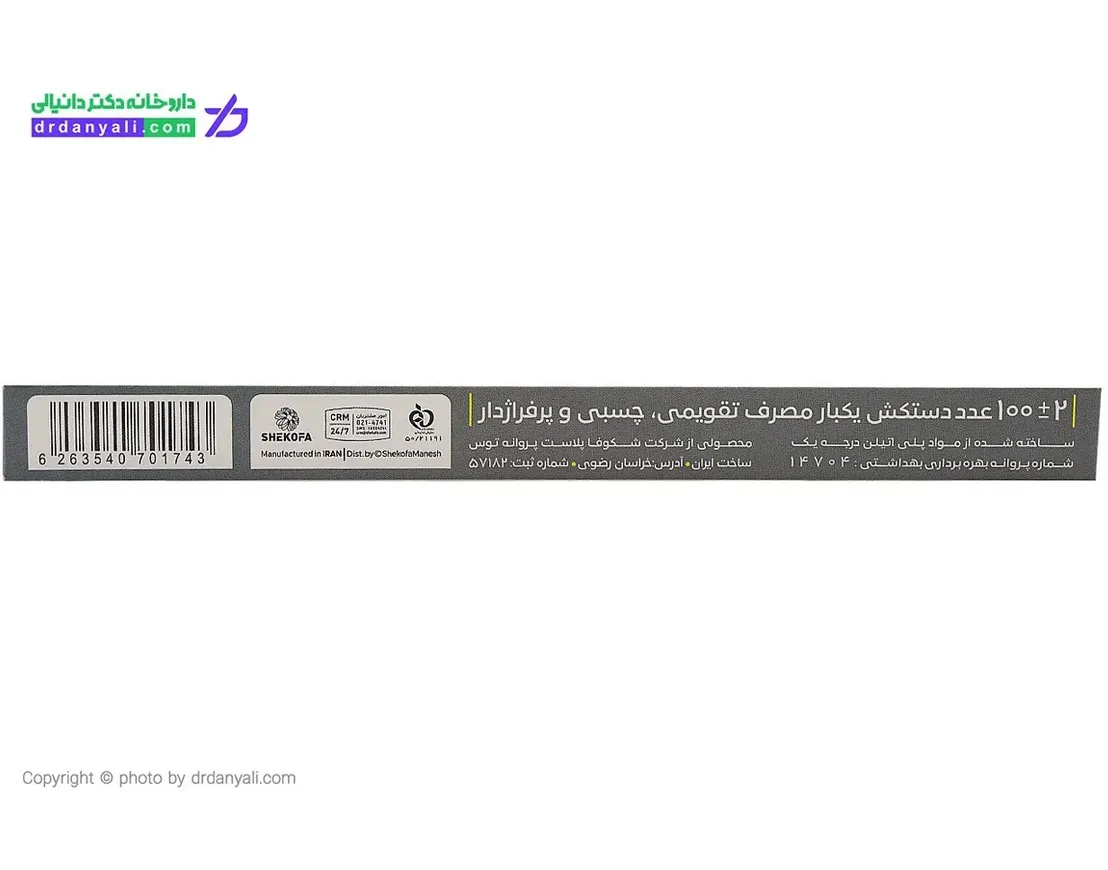 دستکش یک بار مصرف تقویمی چسبی وپرفراژدار دارکوب 100 عددی