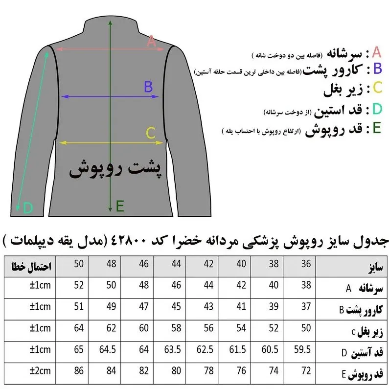 روپوش سفید مردانه کجراه مدل قد کوتاه - آستین بلند