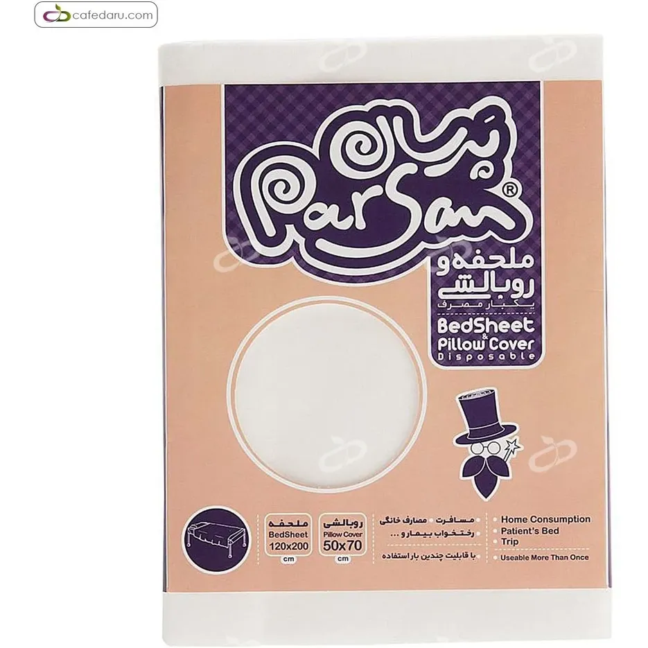 ملحفه و روبالشی یکبار مصرف پرسان ا Parsan BedSheet Pillow Cover Disposable