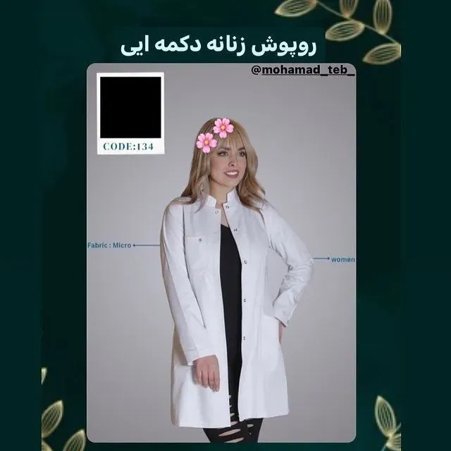 روپوش سفید زنانه دکمه ایی روپوش سفید و خوش طرحمون