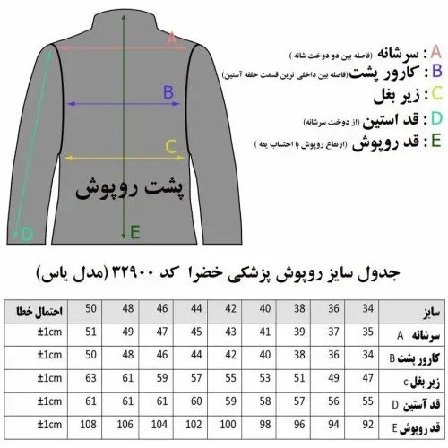 روپوش پزشکی زنانه مدل یاس خضرا کد 32900